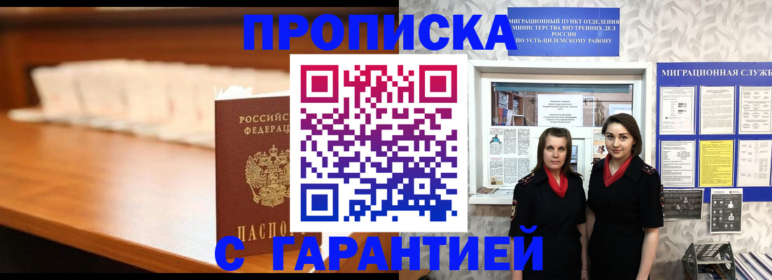 прописка паспорт в Вилючинске