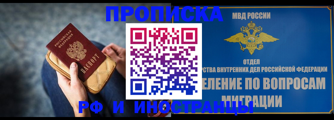 купить прописку в Вилючинске